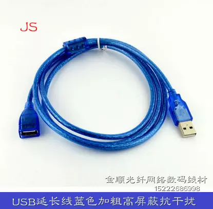 Prolongateur USB - Ref 437675 Image 1