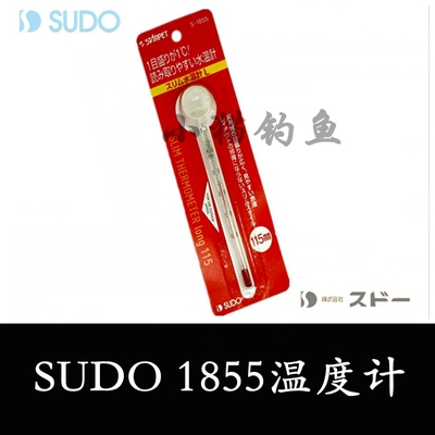 日本SUDO首藤 水族鱼缸水温计温度计 S-1855/1870