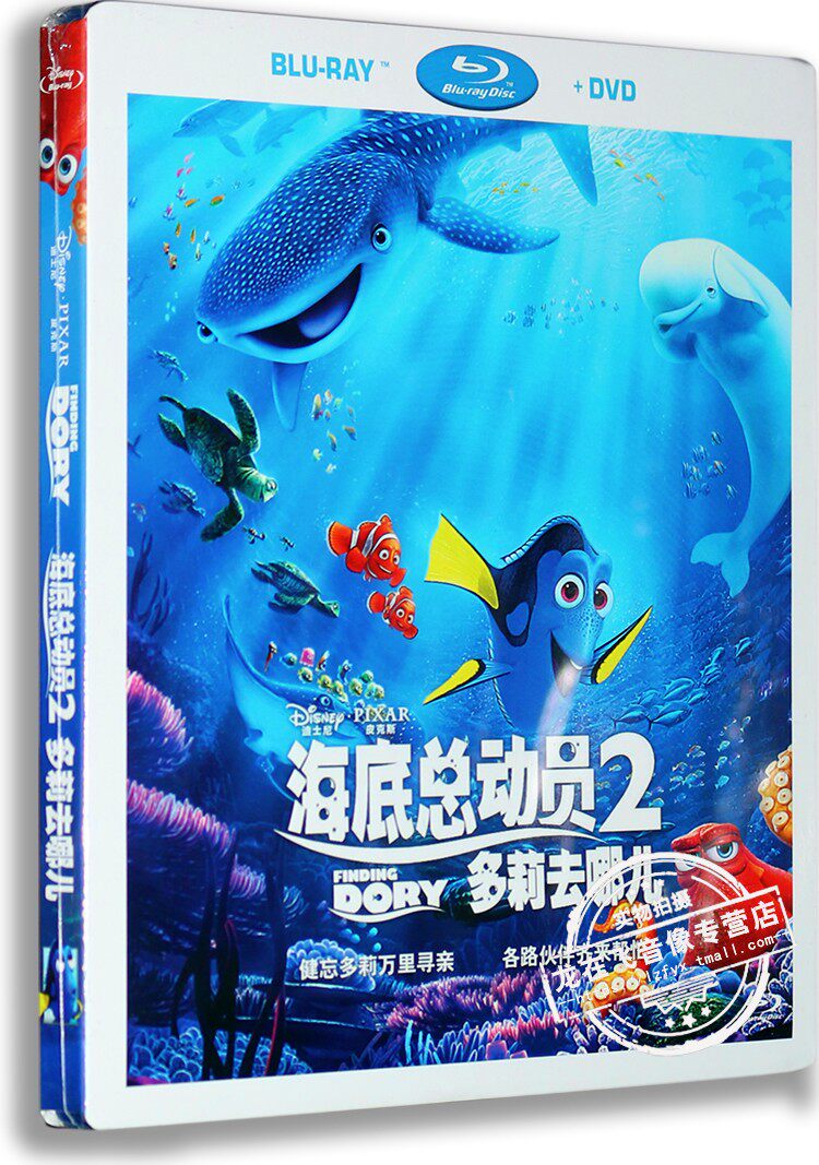 正版卡通电影 海底总动员2多莉去哪儿蓝光bd50 dvd 迪士尼动画