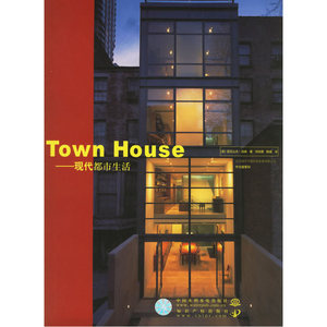 Town House 现代都市生活