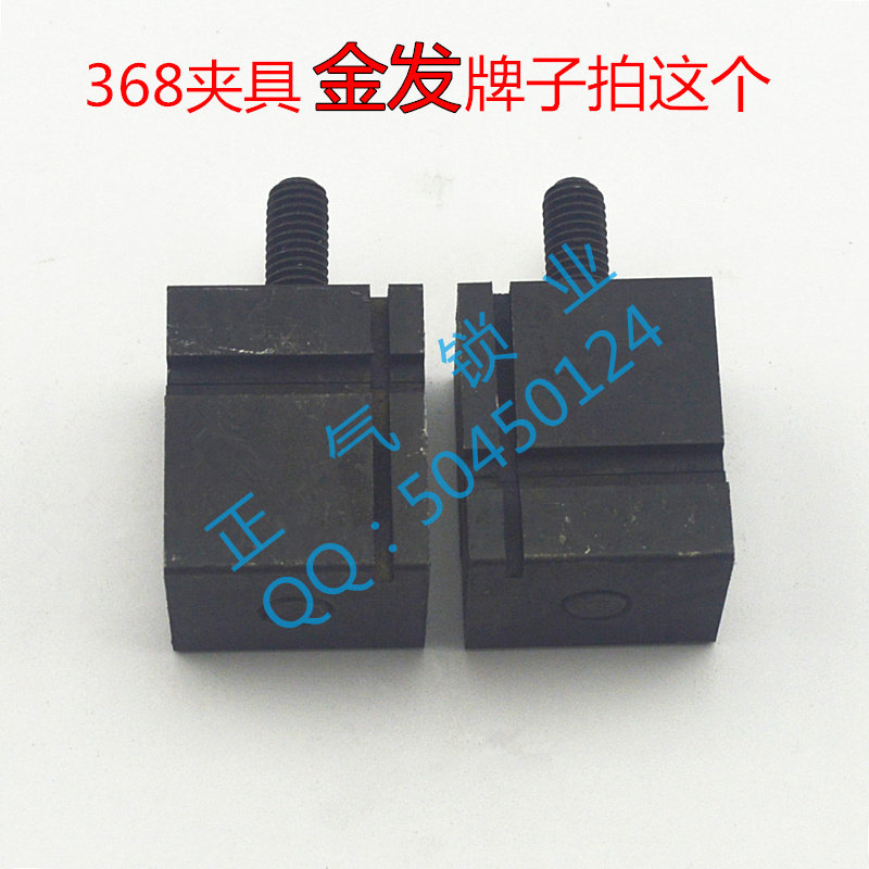 〖WJ22〗金发368A打孔机夹具 注意（金发牌子的拍这里）