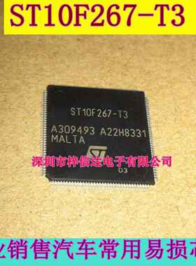 ST10F267-T3 汽车电脑板常用易损CPU 空白无程序 可直拍 质量保证