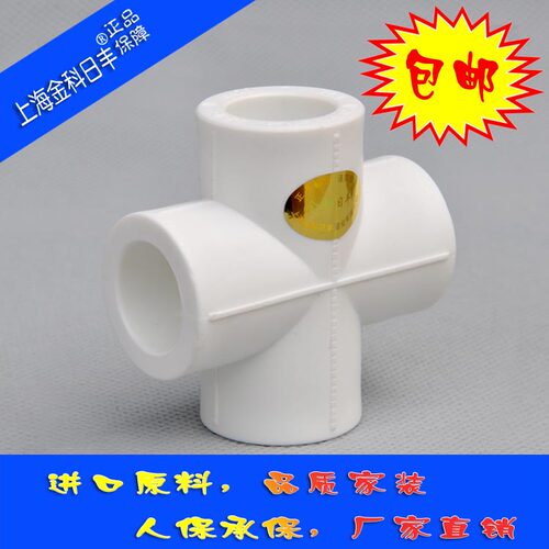 PPR水管管件 ppr四通 PPR等径四通 20 25 32 4分 6分 1寸 家装