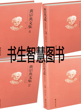 黄宗英文集1-4册 存之天下+小丫扛大旗+我公然老了+纯爱 作者:黄宗英 纯爱/黄宗英文集卷四 海天出版社