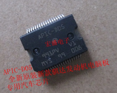 APIC-D05 全新原装新款骐达发动机电脑板汽车芯片