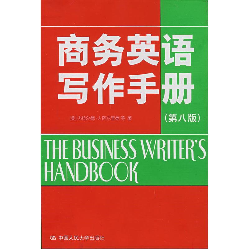 商務英語寫作手冊（第八版）在類目 書籍/雜誌/報紙, 外語/語言文字, 實用英語, 英語寫作中 - 來自Buy2taobao.com提供專業的淘寶代購服務