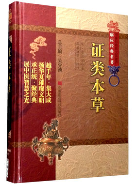 证类本草宋唐慎微经史证类