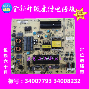 全新 康佳LED32HS11 34007793 34008232  KIP+L085E02C2 电源板