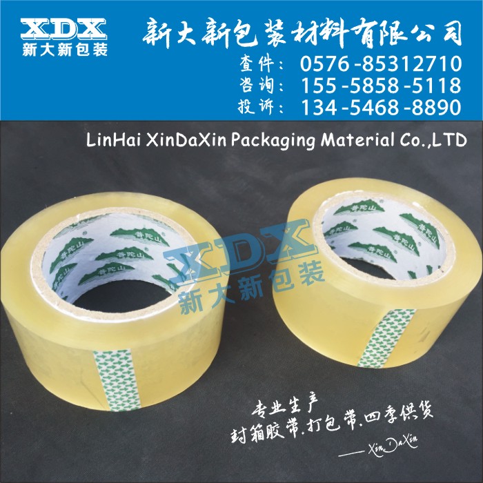 BOPP胶带 5.5公分宽*110米长 透明胶带 5.5厘米 封箱胶带纸批发