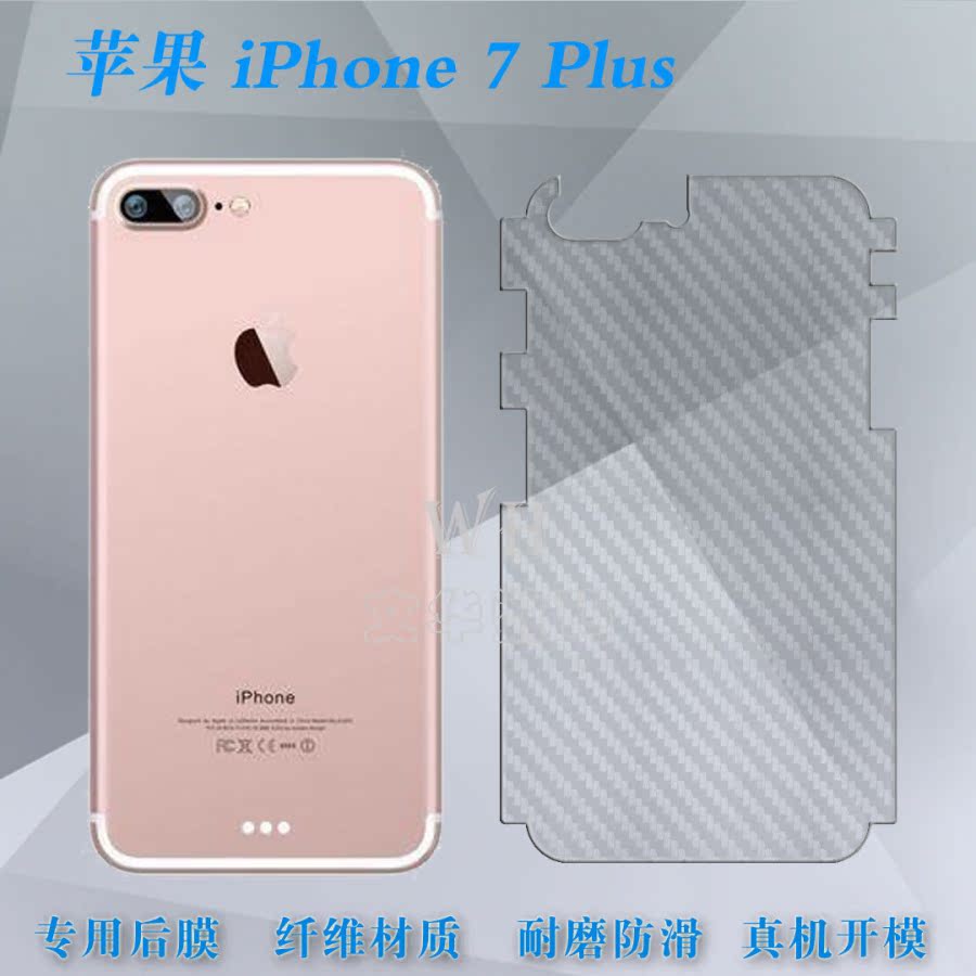 适用于苹果iPhone 7 Plus手机后壳膜7+专用保护膜A1785全覆盖A1784防滑薄膜A1661散热7G Plus导气7+电话贴膜-封面