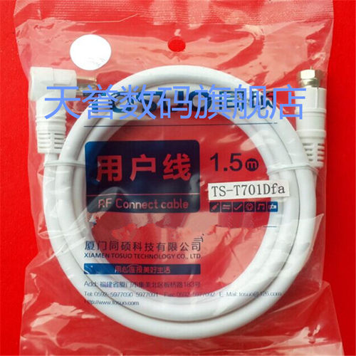 全新 同硕机顶盒信号线 F-RF连接线 螺旋英制射频线T701DF