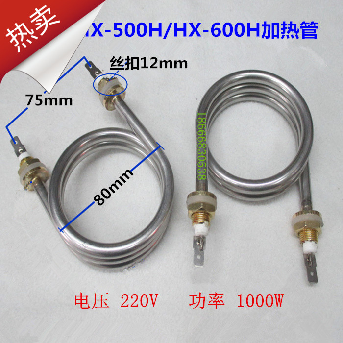 恒星HX-500H/HX-600H蒸包柜配件加热管机包子机电热管电热棒220V