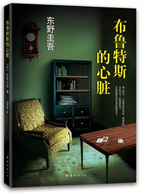 布鲁特斯的心脏(2014版)  东野圭吾悬疑杰作 “戏剧天才”藤原龙也主演同名日剧