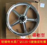 Qingqi Suzuki Junchi GT125 bánh trước / QS125-5G bánh trước đĩa phanh trước bánh trước vòng nhôm - Vành xe máy vành xe máy wave