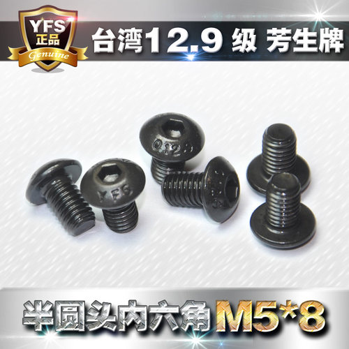 进口高强度半圆头内六角螺丝