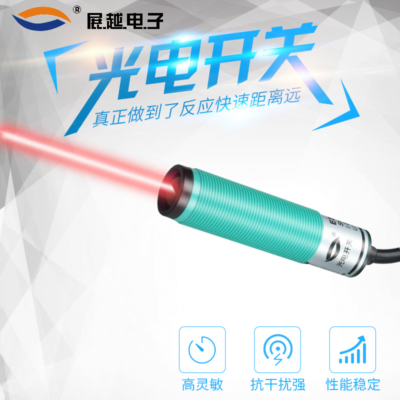 展越 感应光电开关 对射PNP常开 5m E3F-5DP1-5L距离可调