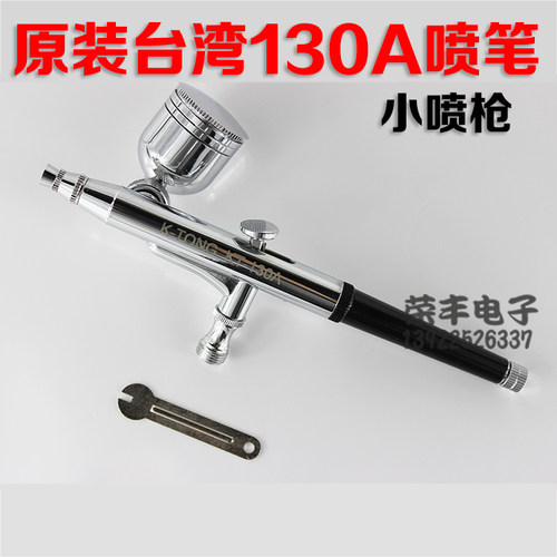 正品台湾图力画笔胭脂喷枪