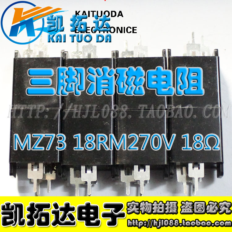 【大芯片】全新原装 MZ73 18RM270V 18Ω 18欧 三脚 消磁电阻