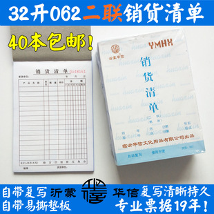 062 包邮 沂蒙华信无碳复写32开二联销货清单 32K2联销售明细清单