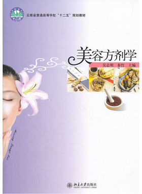 美容方剂学