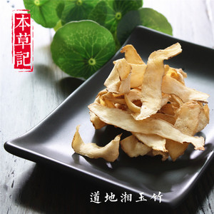 本草记大玉竹片湘玉竹邵玉竹肥玉竹无硫无酸味200克任意三包包邮