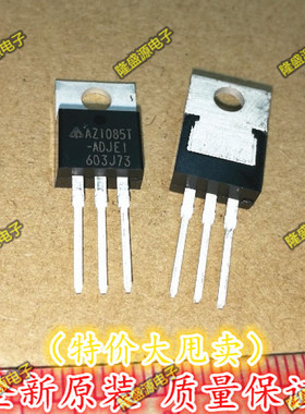 AZ1085T-ADJE1 BCD TO-220低压差稳压器 插件 可调 全新原装 直拍