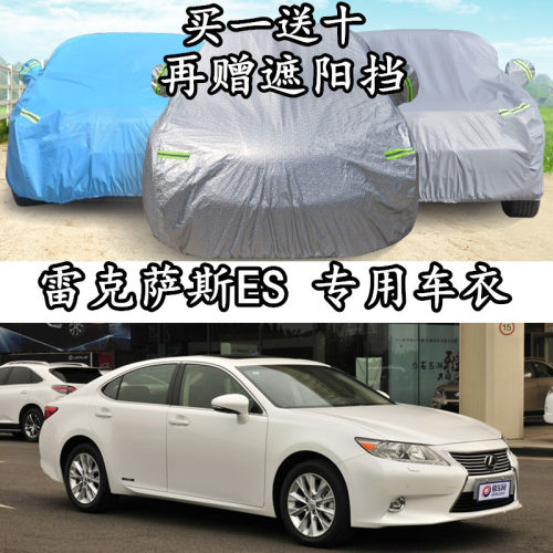 雷克萨斯加厚防晒防雨车衣车罩