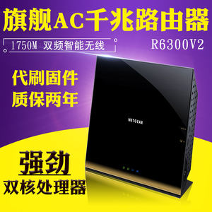 网件路由器R6300 V2 1750M无线千兆路由器 家用WiFi