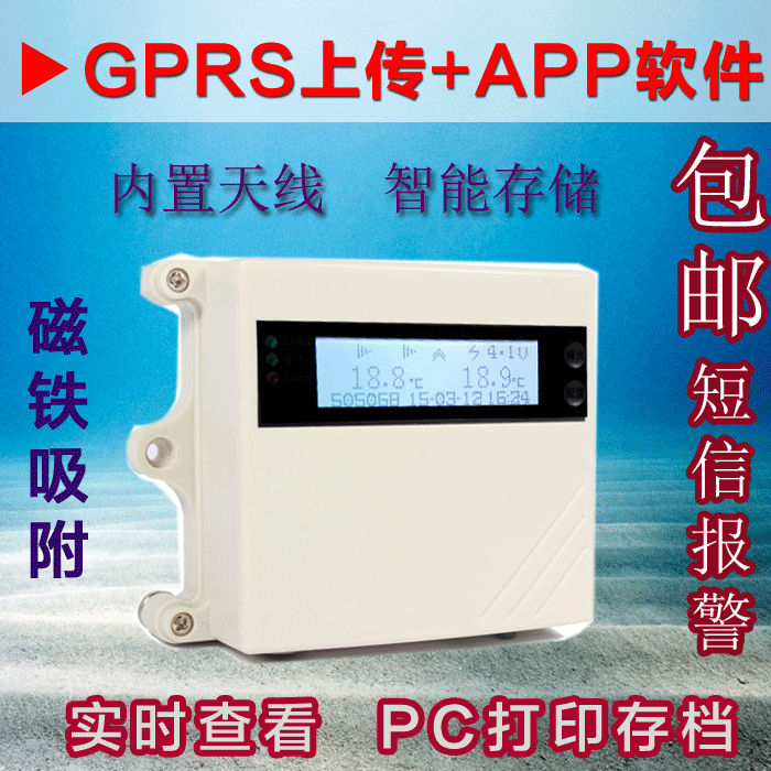 手机微信app远程监控数据采集无线温湿度数据监测记录仪GPRS上传