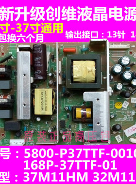 创维全新32M11HM/37M11HM电源板5800-P37TTF-0010 168P-P37TTF-01