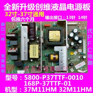 0010 创维全新32M11HM 37M11HM电源板5800 P37TTF 168P