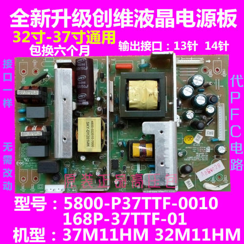 创维电源板5800-P37TTF-0010