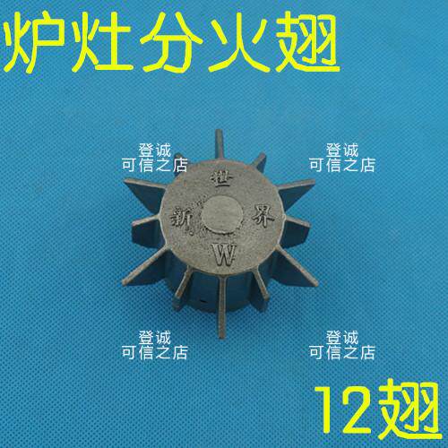 无锡新世界液化火翅气灶加热器