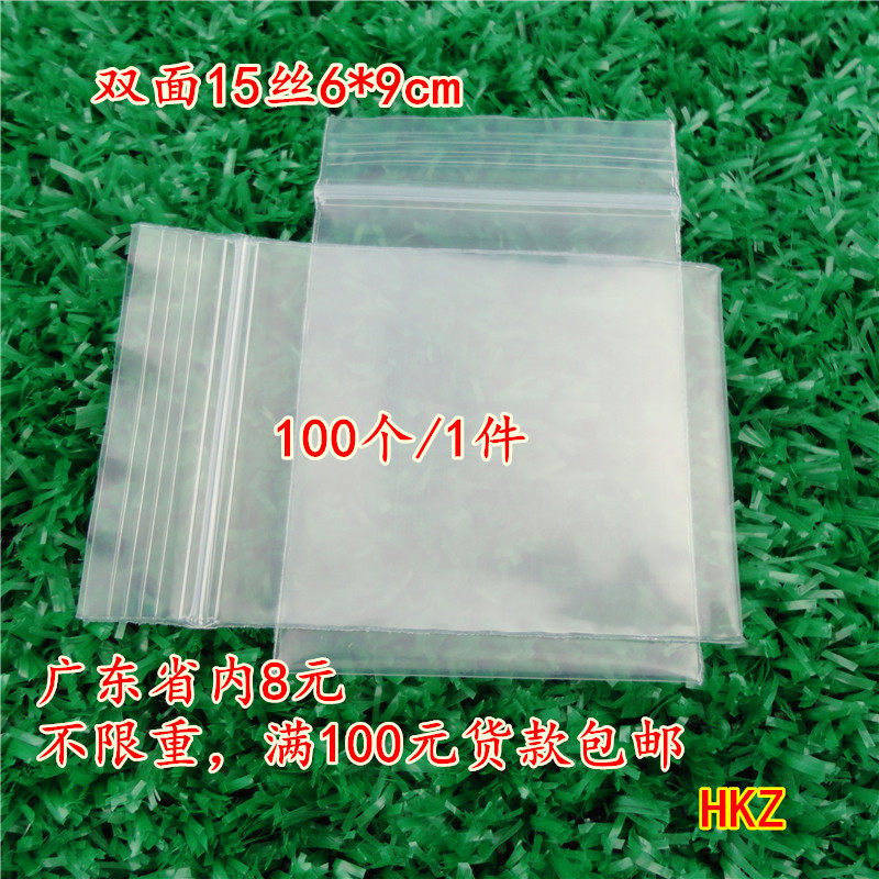 2号PE透明15丝6*9cm自封袋/封口袋/薄膜袋子/100个/小东西分装代