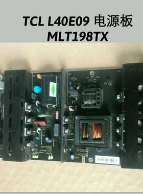 TCL L40E09 电源板 MLT198TX 原装拆机配件
