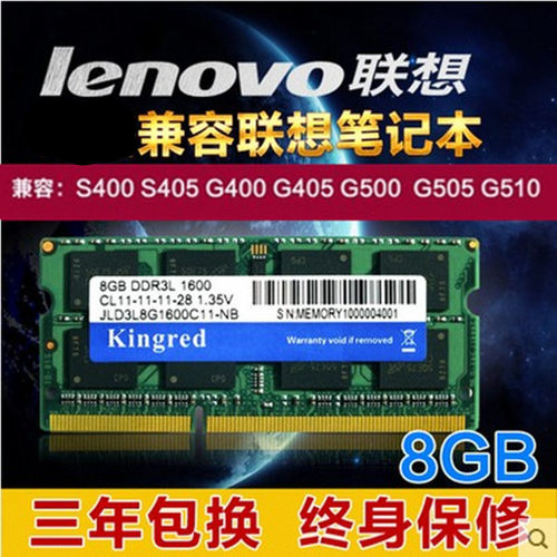 联想笔记本ddr3l内存条