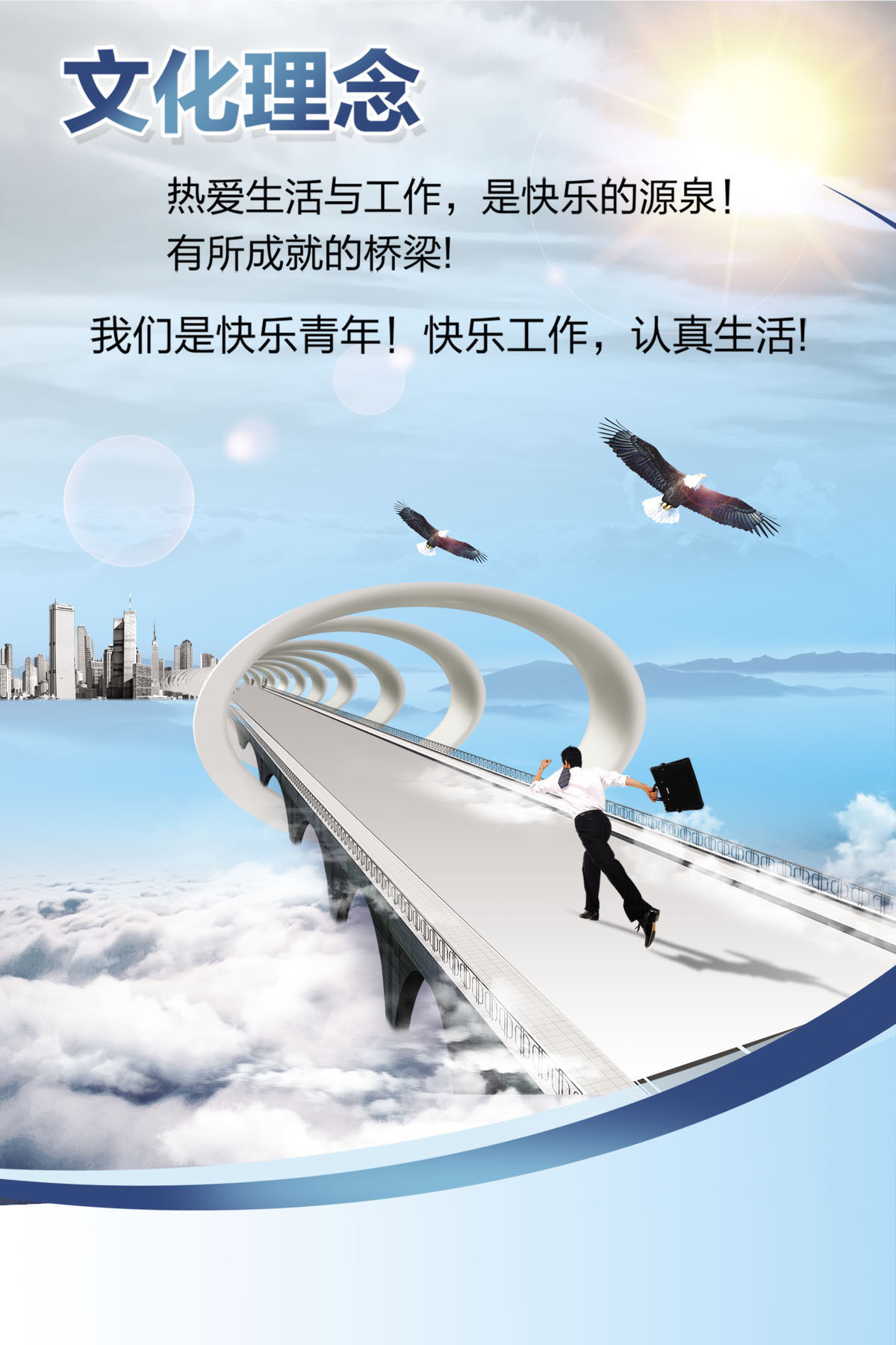 752海报印制展板写真喷绘28企业文化理念挂图康庄大道追逐梦想