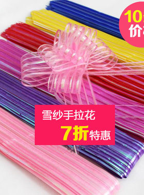 结婚礼盒婚房装饰拉花大号雪纱
