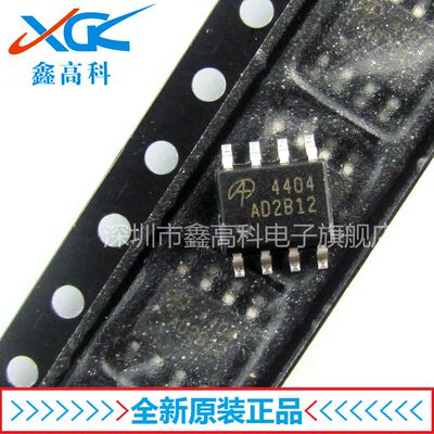 【鑫高科】AO4404 4404 逻辑电平栅极 2.5V 驱动 贴片SOP-8