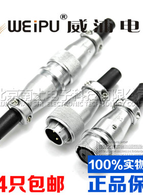 正品WEIPU威浦航空插头插座WS16-2-3-4-5-7-9-10芯空中对接TQ/ZQ