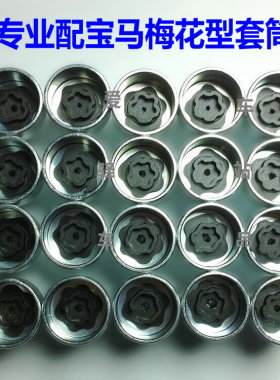 防盗螺丝套筒740/525/320/520/1X234567li系钥匙套头螺帽适用宝马