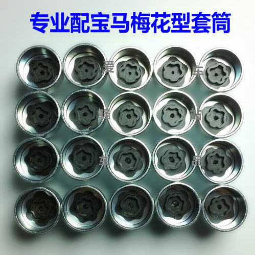 防盗螺丝套筒740/525/320/520/1X234567li系钥匙套头螺帽适用宝马 - 封面