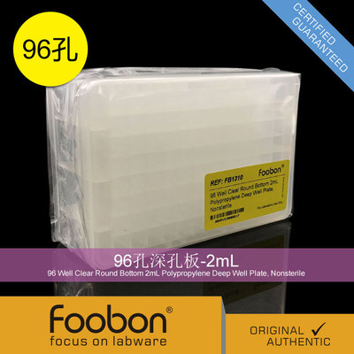 Foobon 96孔深孔板-2mL PCR深孔板 1个/包 #FB1310