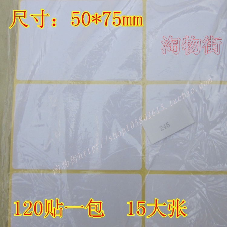 空白标签贴纸白色格子不干胶标