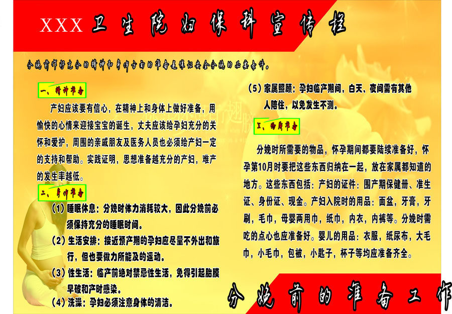 751海报印制展板写真喷绘525妇幼保健院宣传挂图之分娩前的准备