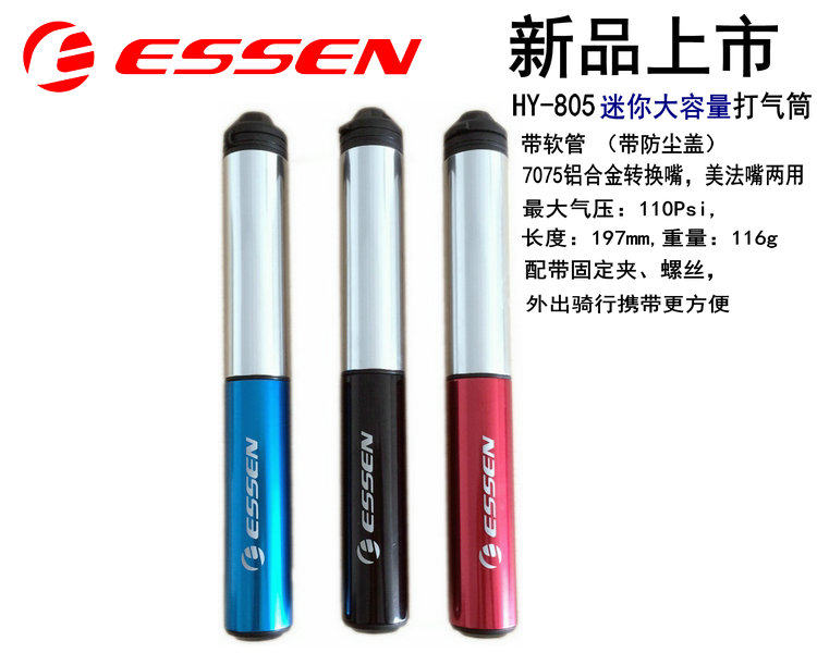 新品上市爱森ESSEN HY-805山地自行车迷你便携铝打气筒软管防尘盖