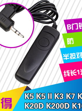佰卓宾得K1 K5 II S K3 K7D K50 K30快门线K20D 10D单反K200D K110D K100D相机645Z D延时摄影配件