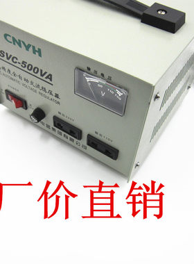 稳压器 SVC-500VA 500W 0.5KVA高精度全自动交流家用/电脑稳压器