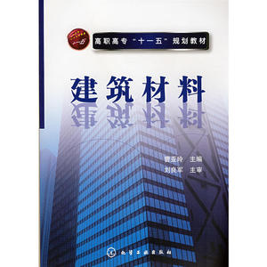 建筑材料(曹亚玲)