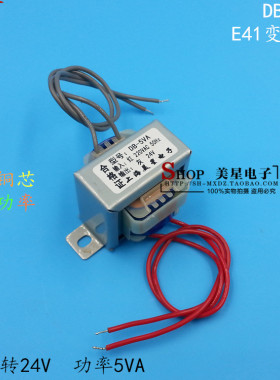 EI型变压器 EI41*20 DB-5VA 5W AC 24V 220V转24V 0.21A 210mA